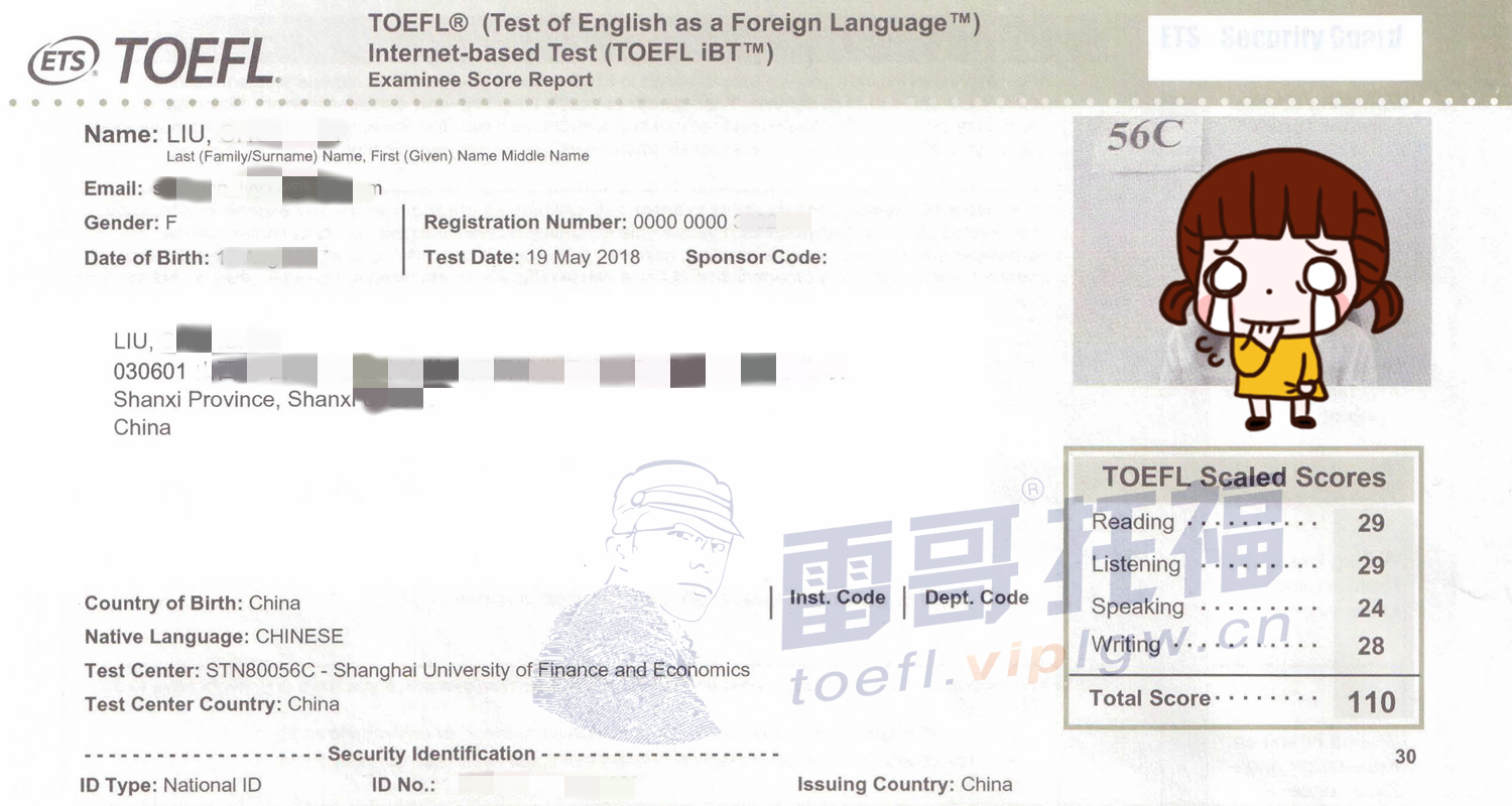 (加logo)刘舒璇TOEFL 110 2018年5月19日阅读29听力29口语24写作28_副本.jpg