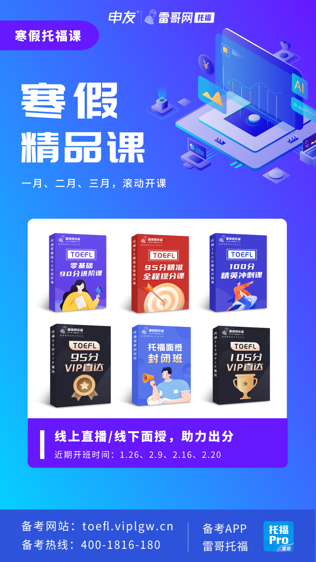 蓝紫色渐变创意教育注册会计考试手机海报 (1).png