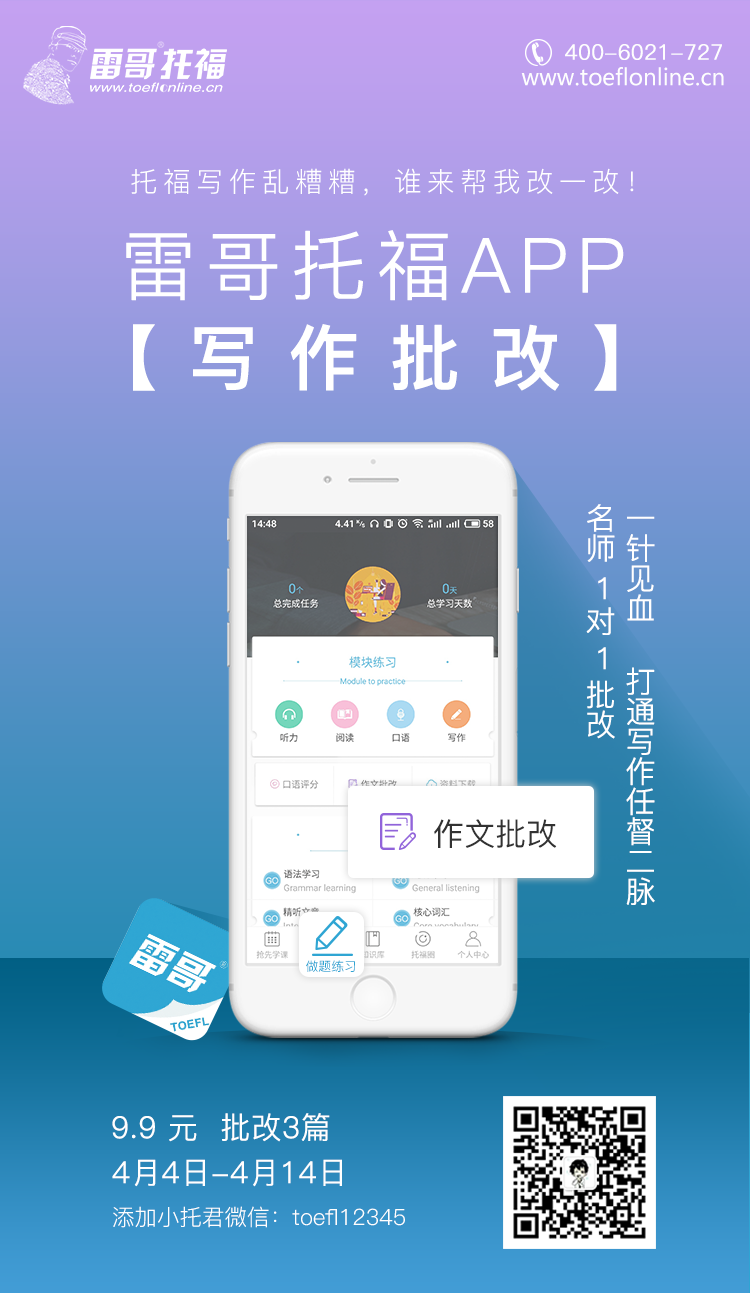 托福活动（雷哥托福app-写作批改）-Lucy2018.04.png