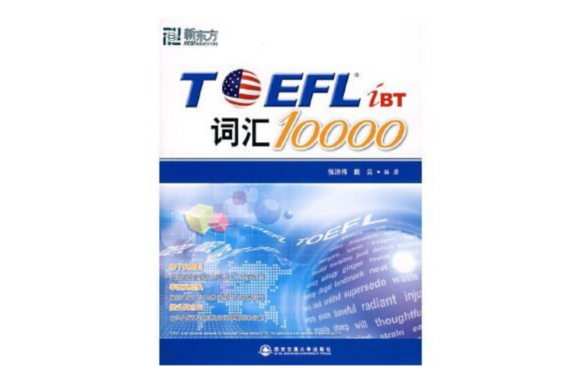TOEFL词汇10000