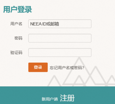 托福官网用户登陆界面 托福官网用户登陆界面