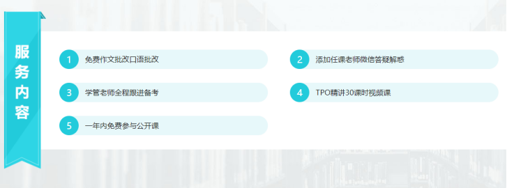 雷哥托福在线一对一培训课程服务内容
