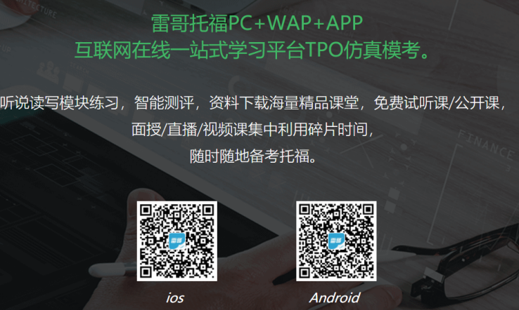 托福模考软件下载