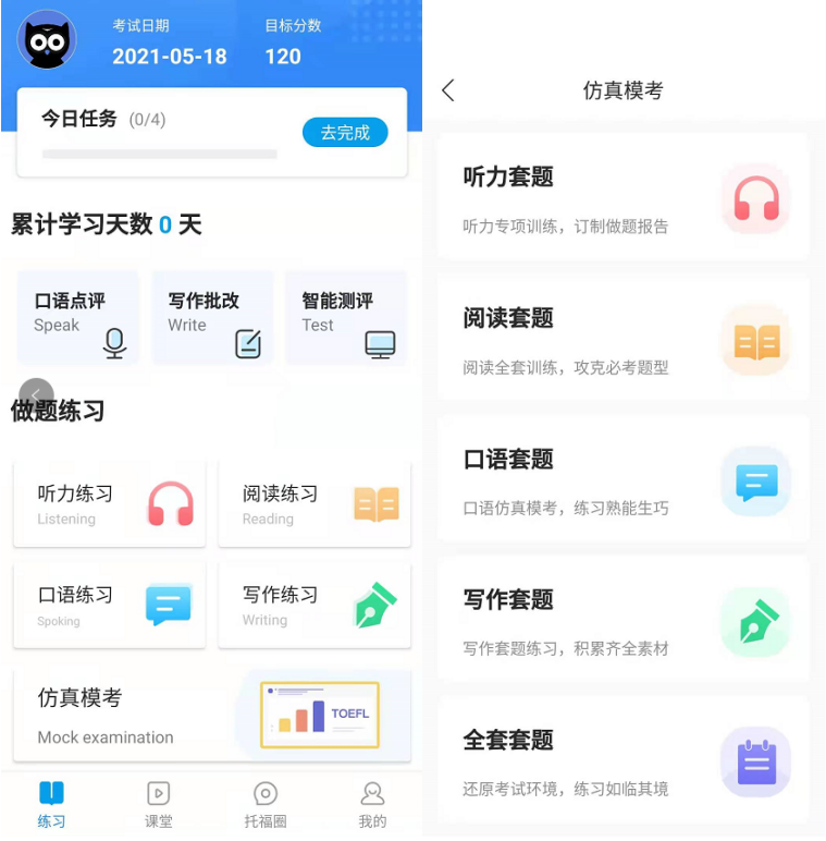 雷哥托福模考软件APP 雷哥托福模考软件APP