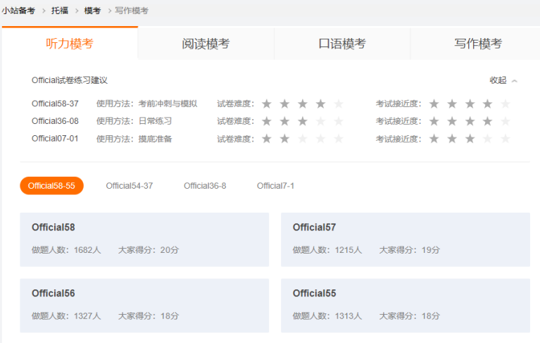 小站教育托福模考软件