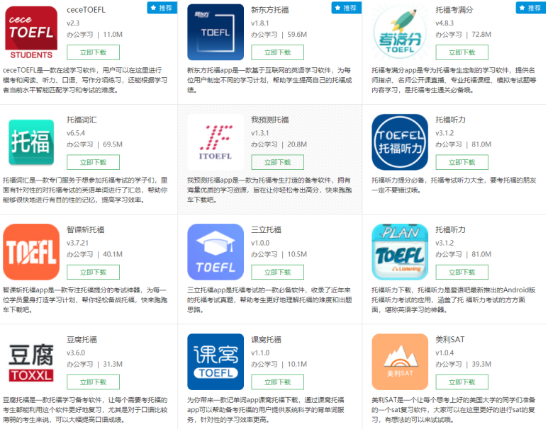 其他托福模考软件