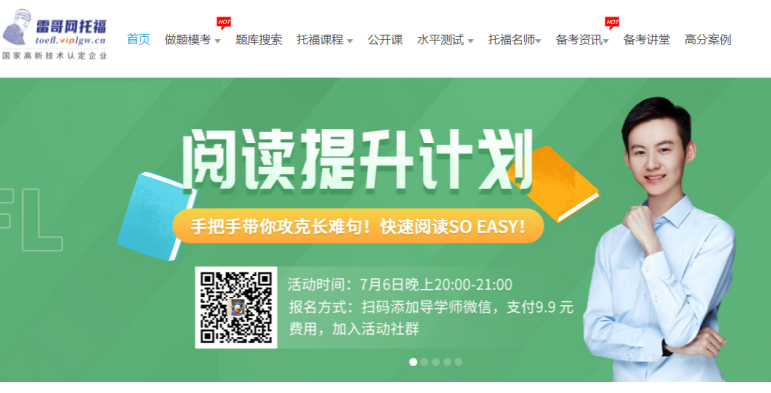 雷哥托福官网首页