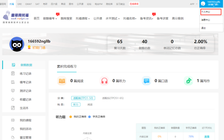 雷哥托福会员中心