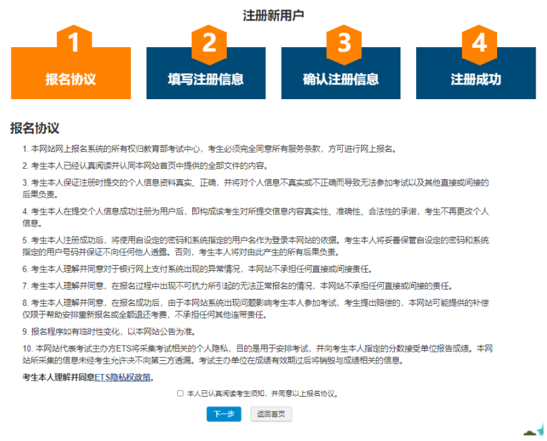 托福考试账号注册流程