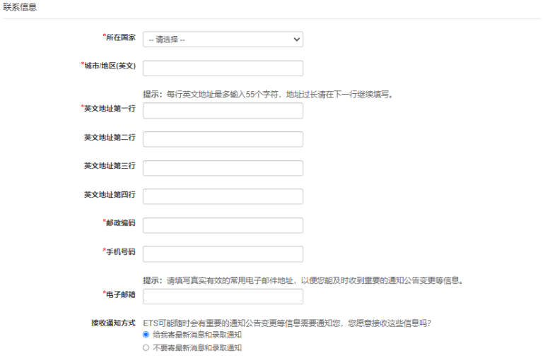 托福注册联系信息填写