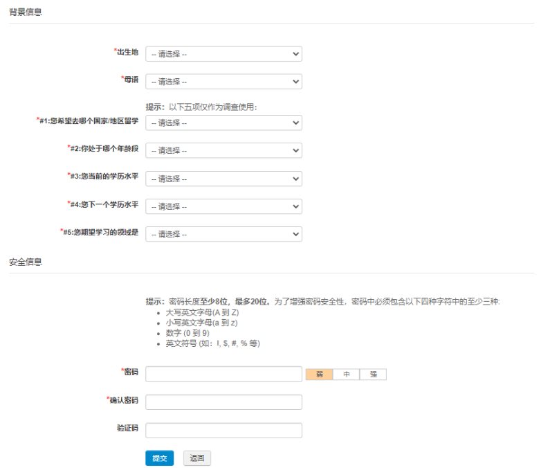 托福注册背景和安全信息填写