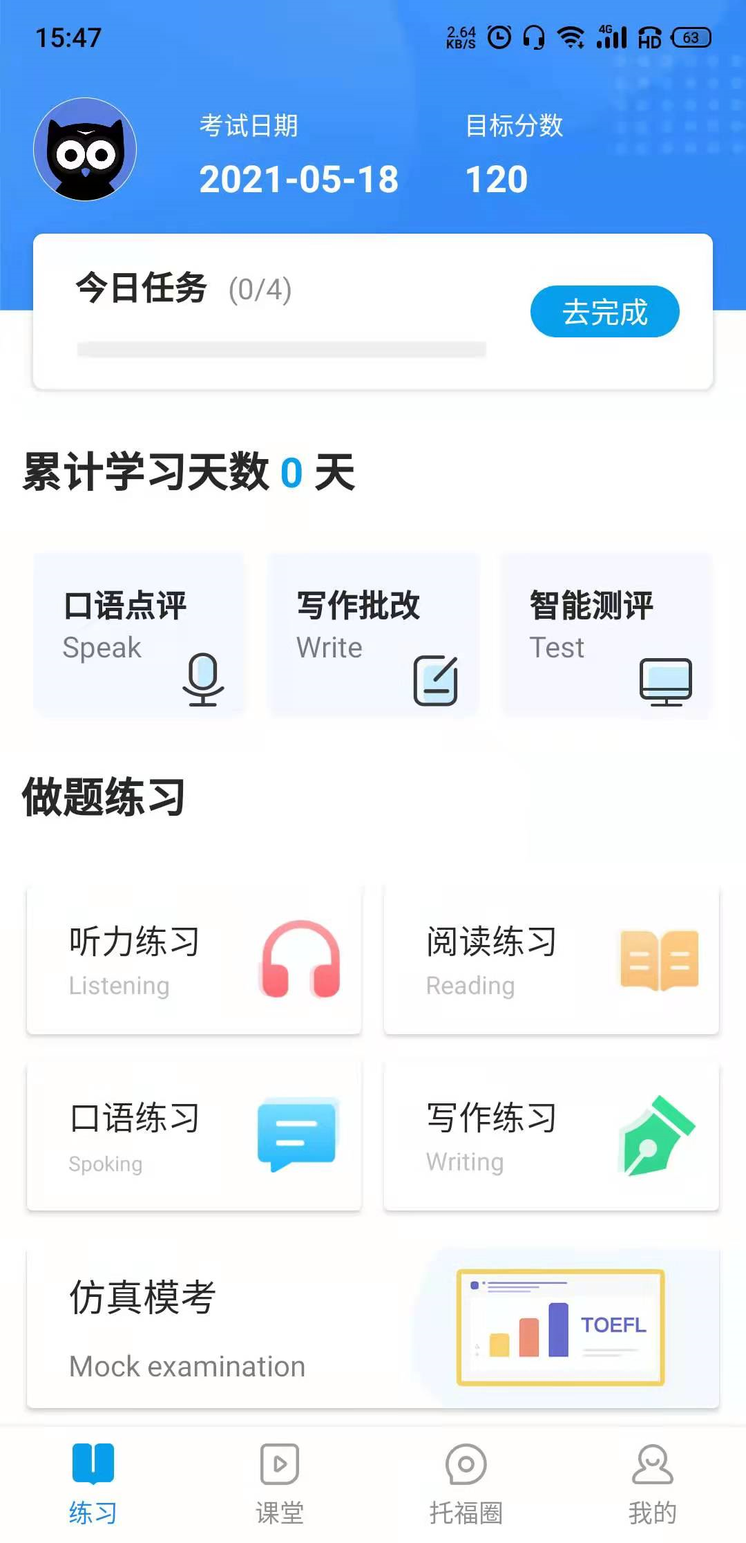 雷哥托福模考软件首页