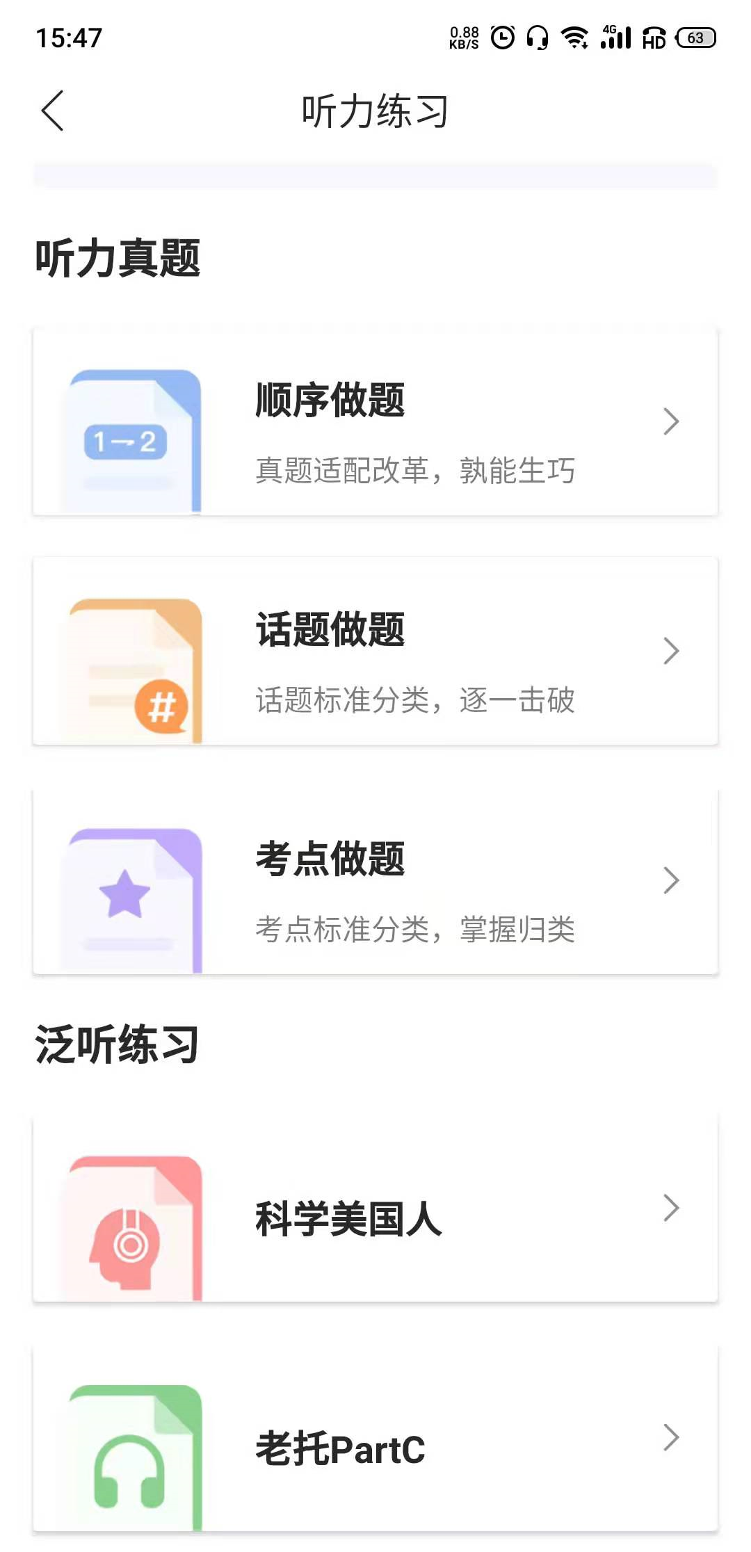 雷哥托福模考app听力练习