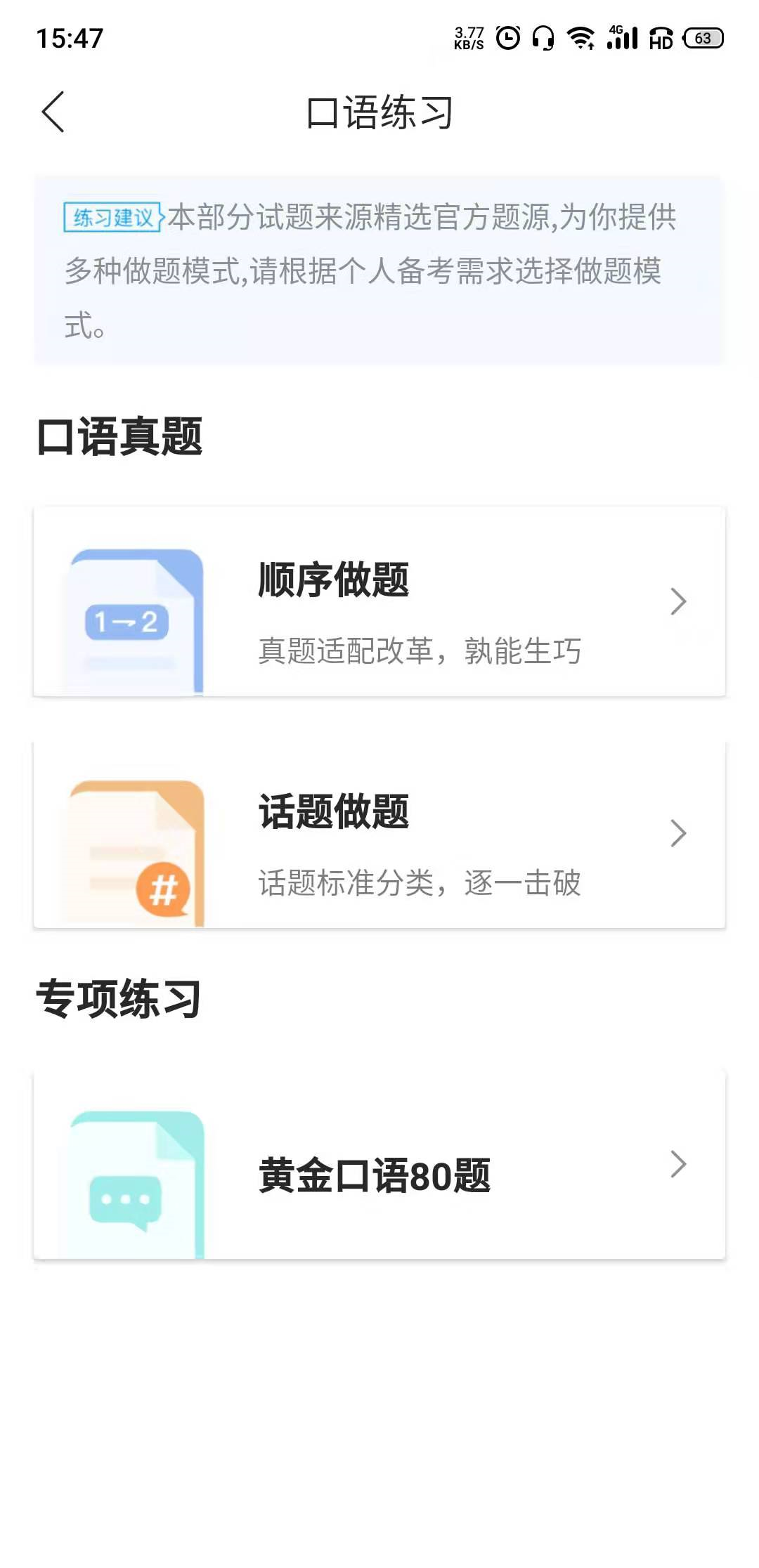 雷哥托福模考app口语练习