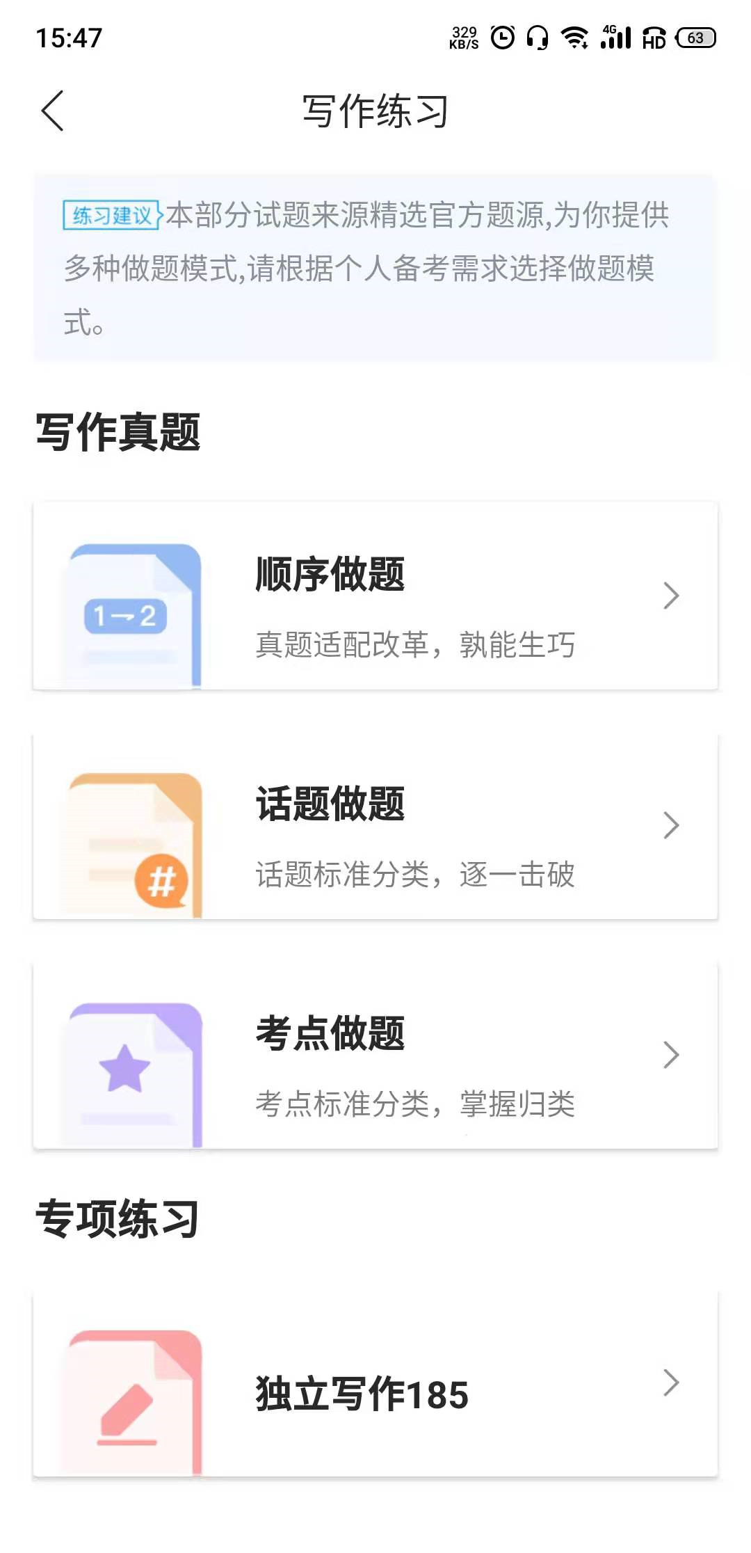 雷哥托福模考app写作练习