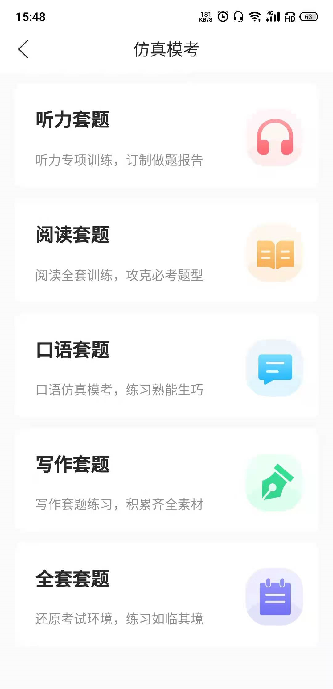雷哥托福模考app模考真题