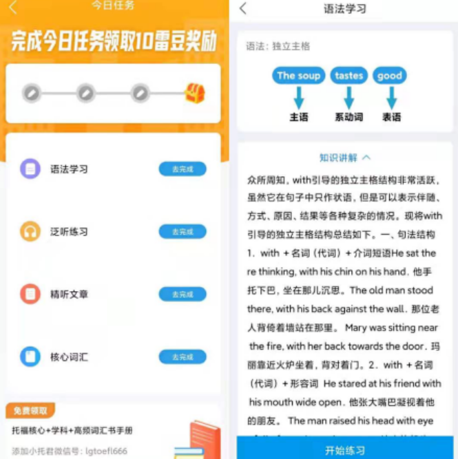 托福模考软件语法学习