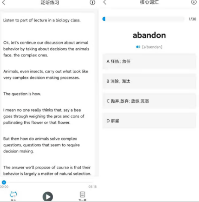 托福模考软件泛听练习