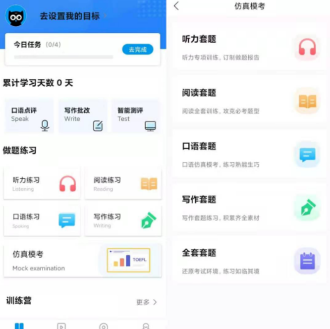 托福模考软件语法学习仿真模考