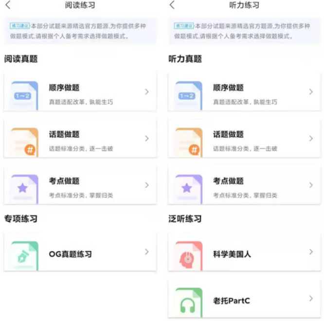 托福模考软件阅读练习