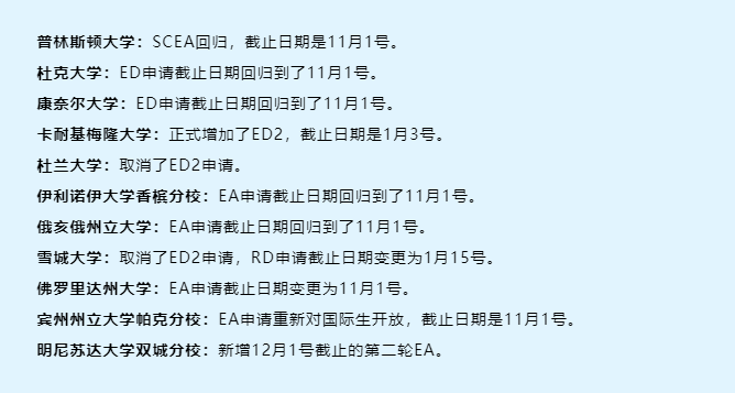 2021年美国大学申请时间调整