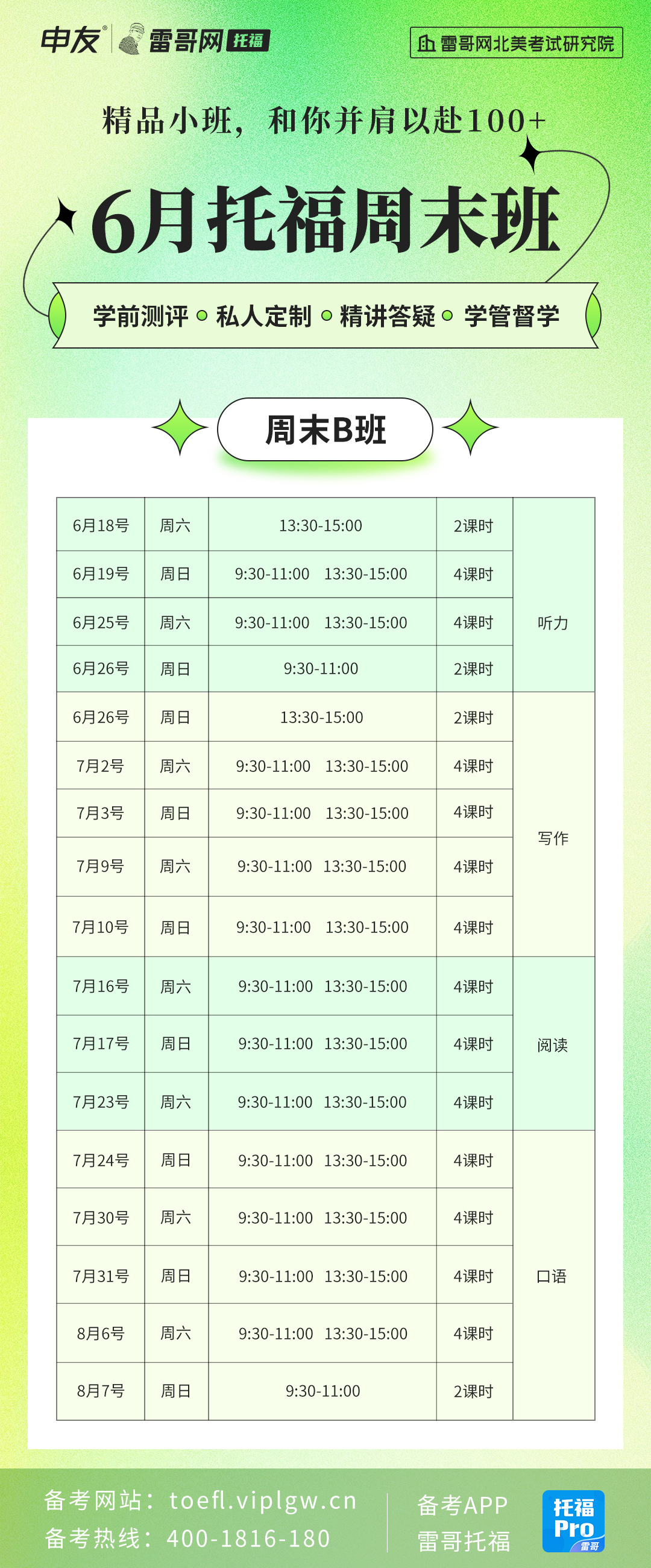 6月周末班-B班.jpg