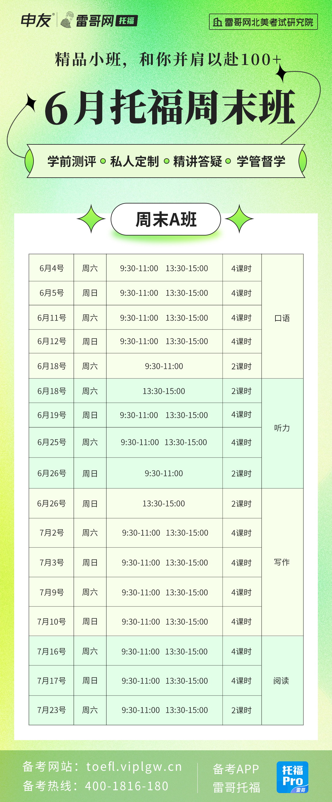 6月周末班-A班.jpg