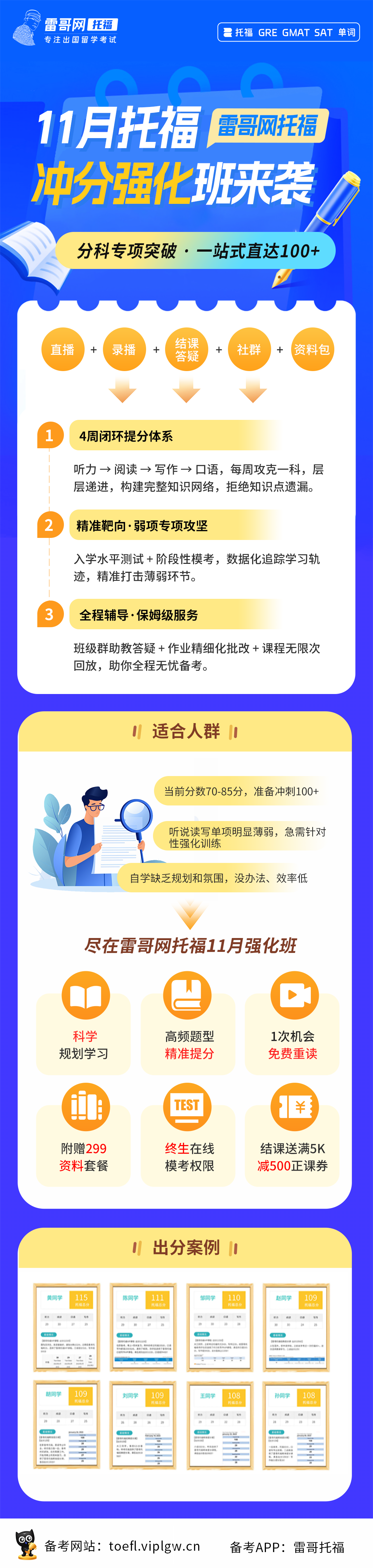 托福强化班-11月.png